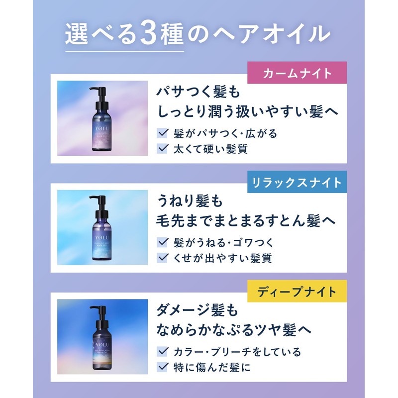 【New Model】 YOLU Yoru Hair Oil Refill Calm Night Repair