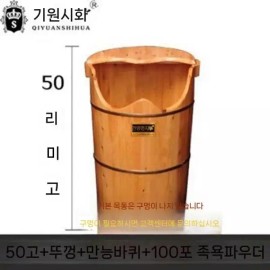 욕통 원목 가정용 찜질기 족욕기 체온 마사지샵 물통 기운 마사지 족탕 증기 찜질 훈증 [D.60cm+10pcs] Wooden Bath Tub Home Use Heating Massager Foot Bath Thermo Massage Shop Water Bucket Energy Massage Foot Bath Steam Heating [D.60cm+10pcs]