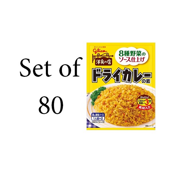 glico 【Set of 80】Glico dry curry element