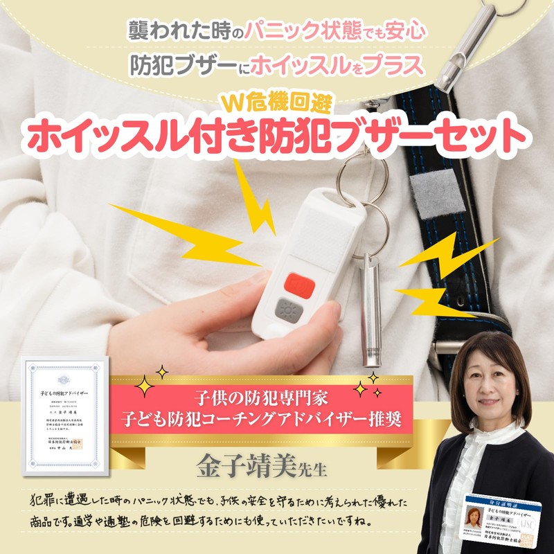 Personal Safety Alarm 【Recommended by Security Advisor】 For Elementary School