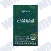 C.S.Pang Joint Palpal 310mg / 씨스팡 관절팔팔 310mg x 30캡슐