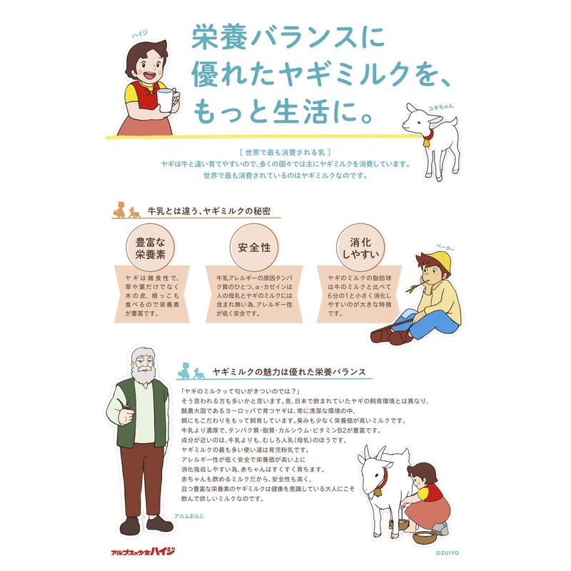 ヤギミルク 大人のための粉ミルク ユキちゃんのミルク 120g