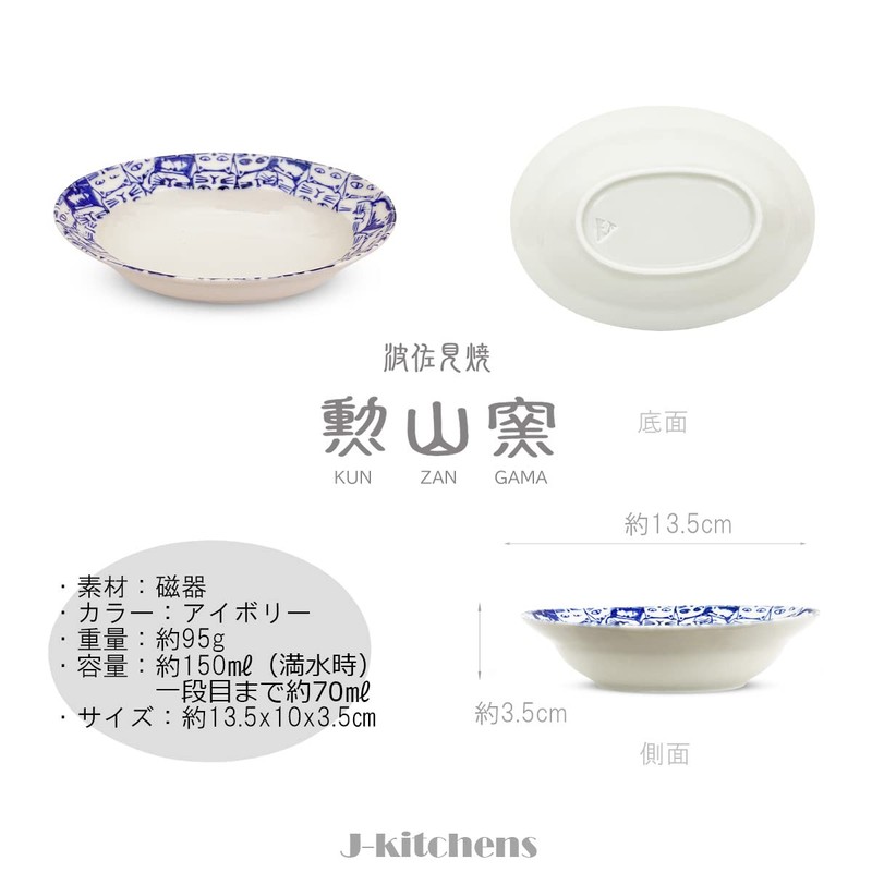 J Kitchens Izan Kiln Oval Bowl S Pair Set Hasami