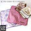 Hiorie Handkerchief Towel, Gauze Towel, Floral, Made in Japan, Thin,