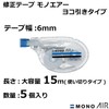 Tombow CT-YA6-5P Mono Air Correction Tape, 0.2 inches (6 mm),