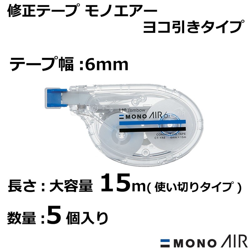 Tombow CT-YA6-5P Mono Air Correction Tape, 0.2 inches (6 mm),