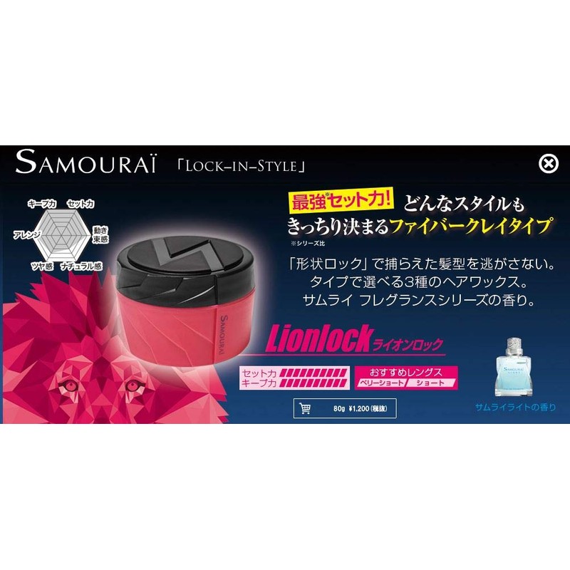SAMURAI Lock-In Style Lion Lock 80g