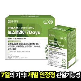 Jongkundang 2개월분 보스웰리아 7DAYS 관절건강 프로젝트 (60정x1박스) 2-Month Supply Boswellia 7DAYS Joint Health Project (60 Tablets x 1 Box)