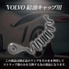 Crown Doris External VOLVO Volvo Fuel Tank Cap with Strap