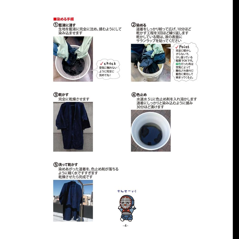 Re:color for redyeing Kendo Indo Kendo Kimono (For One Side
