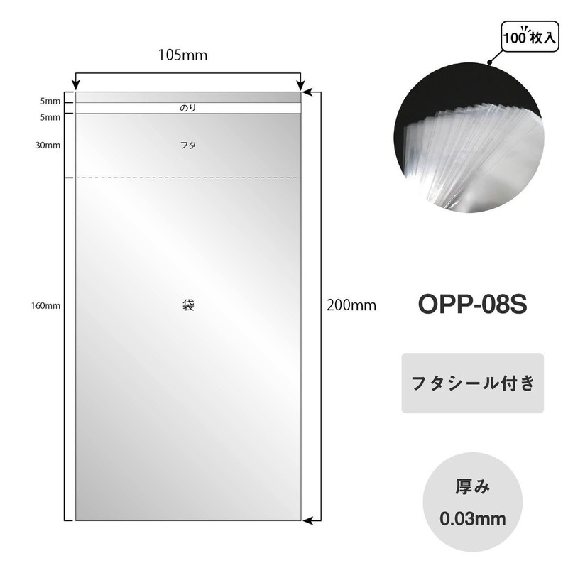 I.S. OPP-08S OPP Bags, Transparent, 100 Sheets with Stickers, W4.1