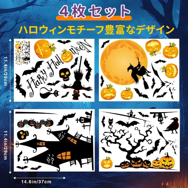 【2025年ハロウィン飾り】ハロウィン 飾り 静電ステッカー 剥がせる 汚れない 4枚/29*37cm入り 繰り返し使えるで 耐久性があり 耐衝撃性 耐湿気です