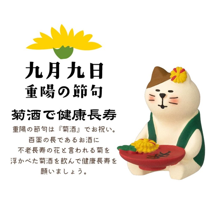 Decole Concombre ZTM-35038M Chrysanthemum Cup Cat Approx. 1.1 x 1.7