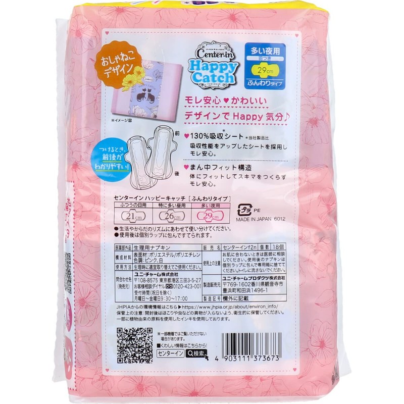 Center-in Happy Catch, For Many Nights, With Wings, Fluffy Type,