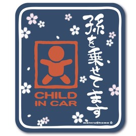 孫を乗せてます CHILD IN CAR ステッカー チャイルドインカー 和柄/kids in car baby in car（紺）