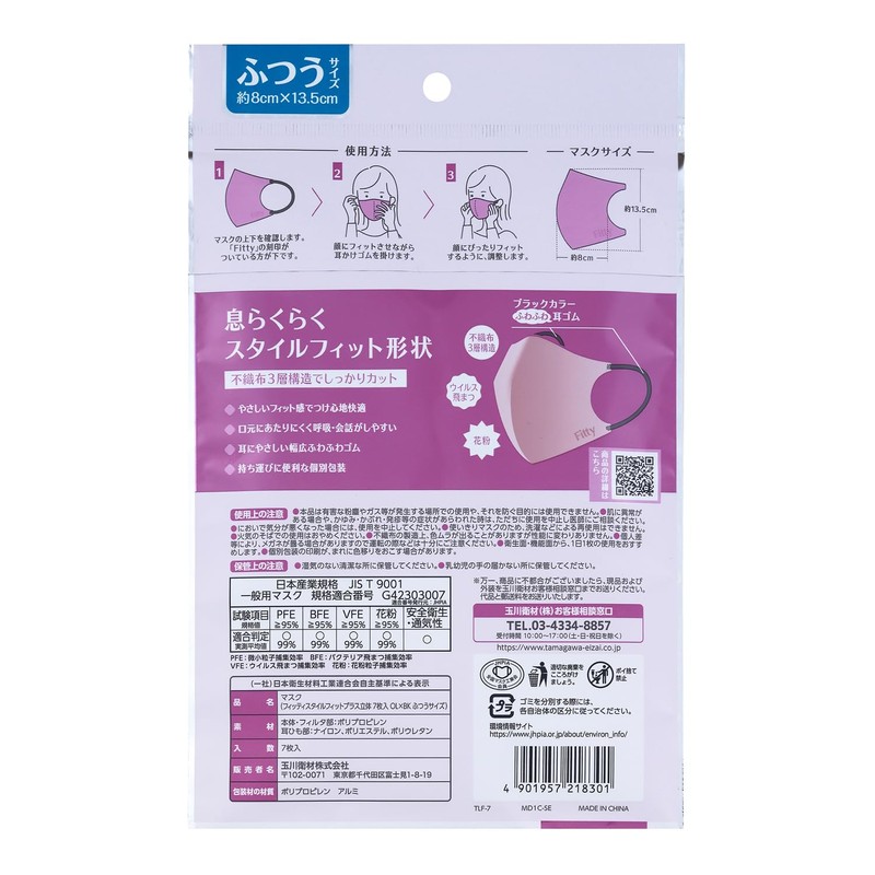 【まとめ買い】フィッティ スタイルフィットプラス 立体 オールドライラック×ブラック ふつう 7枚入 10個セット