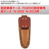 Nishigaki Industrial Pruning Shears Leather Case for Pro 200 Pruning