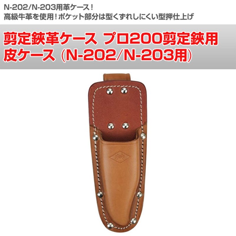 Nishigaki Industrial Pruning Shears Leather Case for Pro 200 Pruning