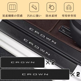 GOODGOODCAR Crown Released November 2023 (Reiwa 5) Model Applicable Side Step Guard, Scuff Plate, All New Crown Models, Interior Parts, Gold Foil Technology, Gold Plating Technology, Interior