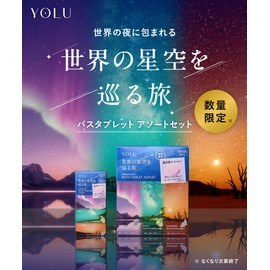 YOLU YORU World Starry Sky Series Dreaming Bath Tablet Assorted 9-piece Bath Salts Bicarbonate Carbonate Foam Moisturizing Hydration Night Care Night Ceramide Bath Time
