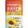 高濃度 ビタミンD3 サプリメント【負けない毎日に太陽のビタミン】60粒 (約60日分) 2400IU ビタミンd サプリ ベースサプリ ソフトカプセル 国内製造