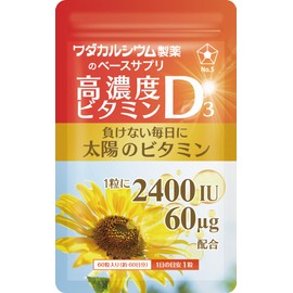 高濃度 ビタミンD3 サプリメント【負けない毎日に太陽のビタミン】60粒 (約60日分) 2400IU ビタミンd サプリ ベースサプリ ソフトカプセル 国内製造 ワダカルシウム製薬
