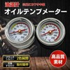 JYFACTORY Motorcycle Motorcycle Oil Thermometer Oil Temp Meter Universal Compatible