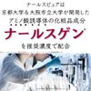 Naarspur Naarsgene Recommended Concentration & 3 Vitamin C & Niacinamide