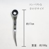 Gear Wrench Kawakami Ueda, With Shino, 17mm, Fully Polished, Lightweight