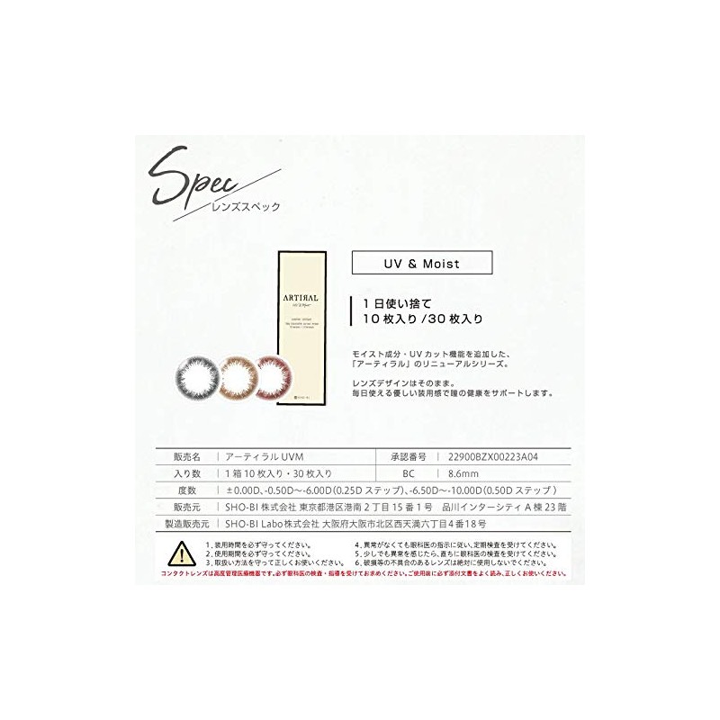 Articulated UV & Moist [BC] 8.6 [Color] Brown [PWR] ±0.00