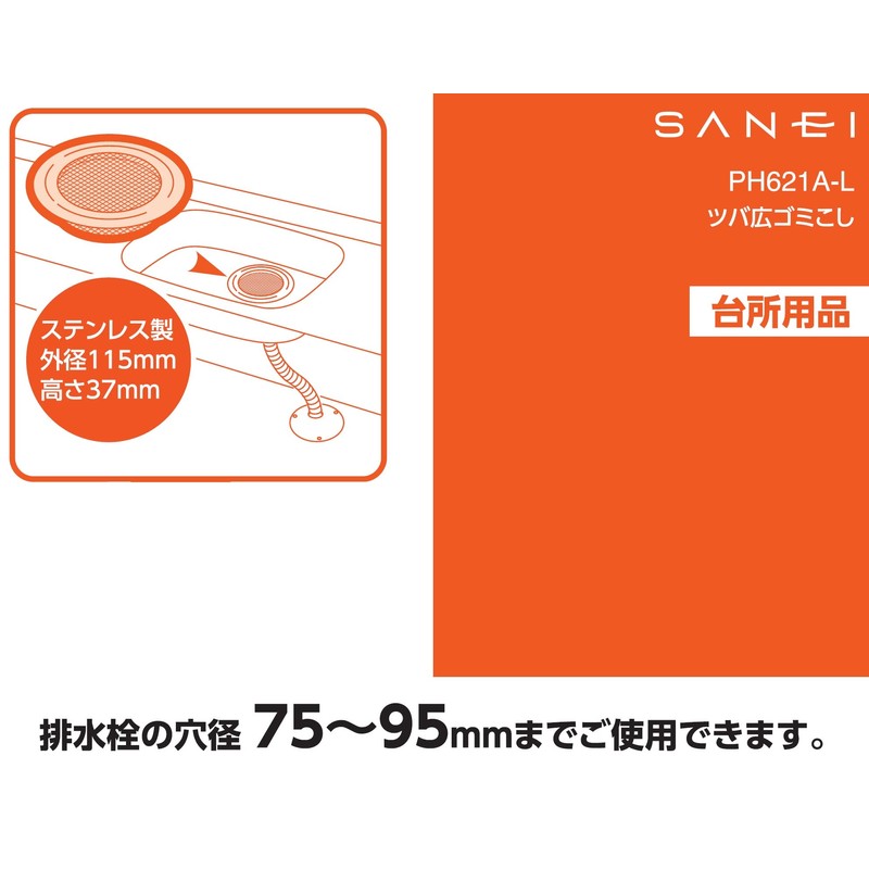SANEI PH621A-L Wide Brim Garbage Strainer, Compatible Drain Diameter: 3.0