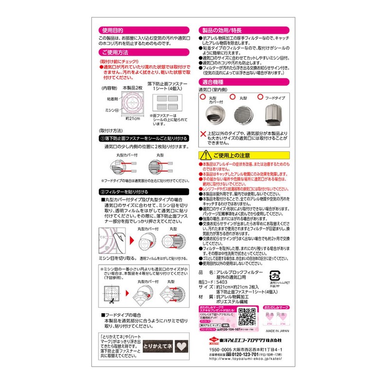 Toyo Aluminum S5403 Dust Removal Filter, Ventilation Fan, Outdoor, Just