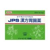 【第2類医薬品】JPS漢方胃腸薬N 20包