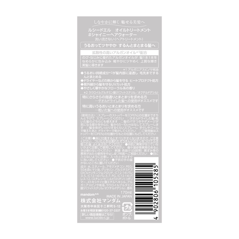 Lucido-L Lucidel Oil Treatment #Shiny Hair Water Hair Oil, 5.1