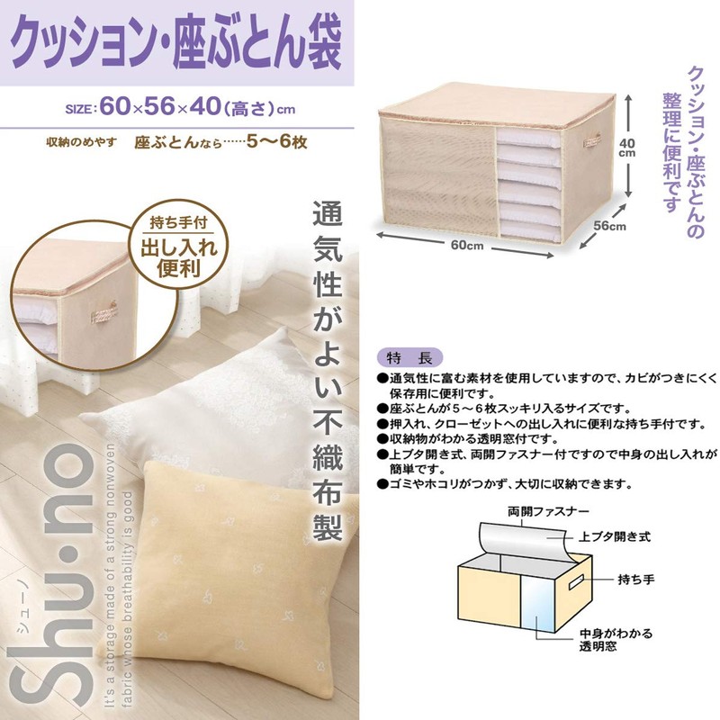 東和産業 収納ケース ベージュ 約60×56×40cm