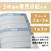 Childcare Diary (Full Color), Enjoyable with Father Diary, 3 Year