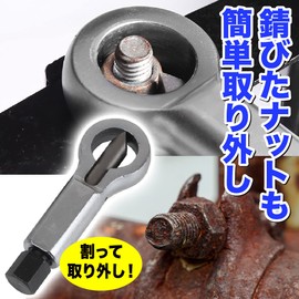 TKY Nut Splitter, Nut Breaker, Nut Cutter, Nut Removal, Nut Breaker, Remove (0.6 - 0.9 inches (16 - 22 mm)