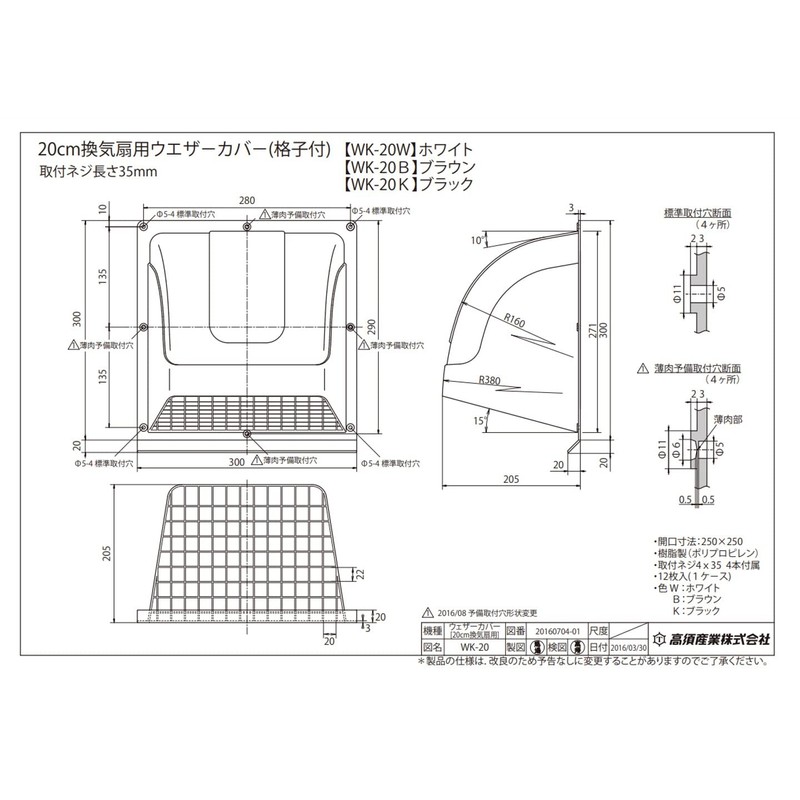 Takasu Sangyo WK-20W Weathercover for 7.9 inches (20 cm) Ventilation