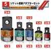 Jneit Socket Conversion Adapter Set, Set of 5, Impact Socket