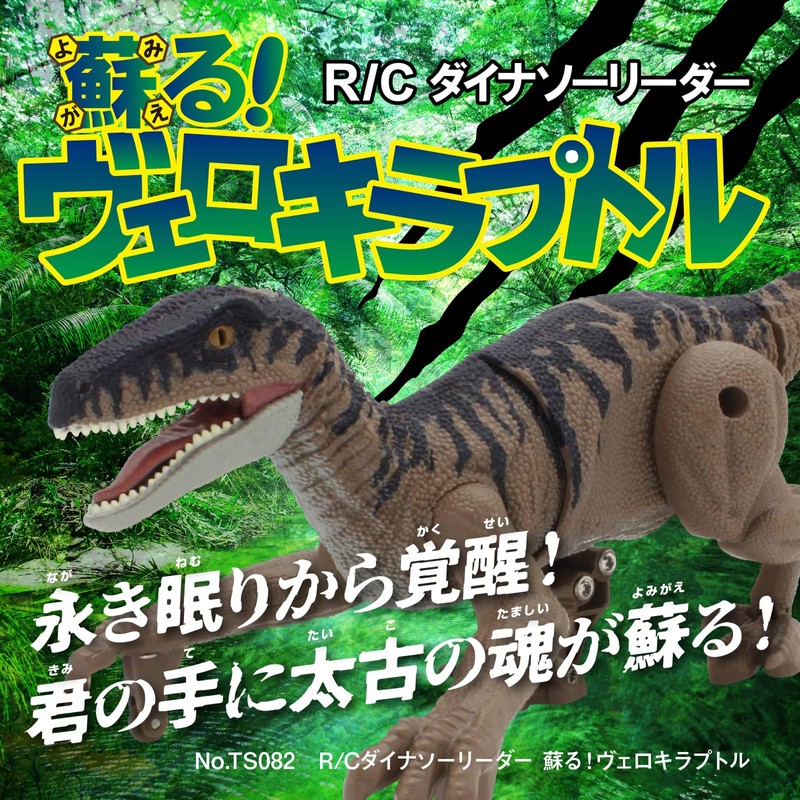 Kyosho Egg R/C Dinosaur Leader Reviving! Velociraptor TS082