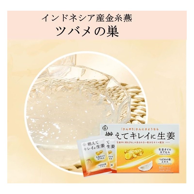 伊段 燃えてキレイに生姜オイル 60カプセル 温活