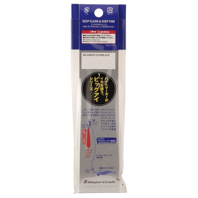 Major Craft Big Eye Omorig Sinker #20 20 BE-SINKER 20#3