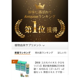 【熊笹 コスモバイオス クロモリジン】累計販売個数2万本突破！ AHSS-S（シルバー）×2個セット 熊笹エキス クマ笹 クマササ くま笹【入浴剤&メッセージカード付き】