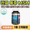MSM is good for joints. MSM is good for joints. Relieves pain in wrist, hand, and thumb. / 뼈마디 쑤실때 무릎 손가락 허리 구부릴때 관절 통증 관절에좋은 엠에스엠 MSM 손목 손마디 통증 완화 엄지