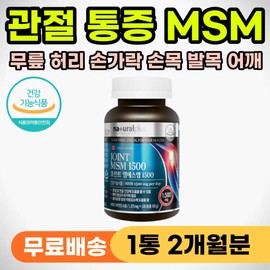 MSM is good for joints. MSM is good for joints. Relieves pain in wrist, hand, and thumb. / 뼈마디 쑤실때 무릎 손가락 허리 구부릴때 관절 통증 관절에좋은 엠에스엠 MSM 손목 손마디 통증 완화 엄지