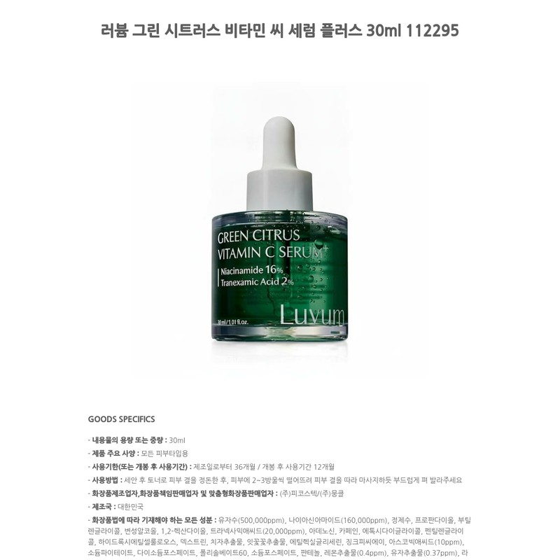 Lovium Loveum Green Citrus Vitamin C Serum Plus 30ml 112295
