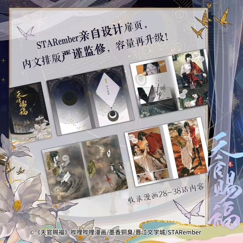 Heaven Official's Blessing (3) (Chinese Edition)
