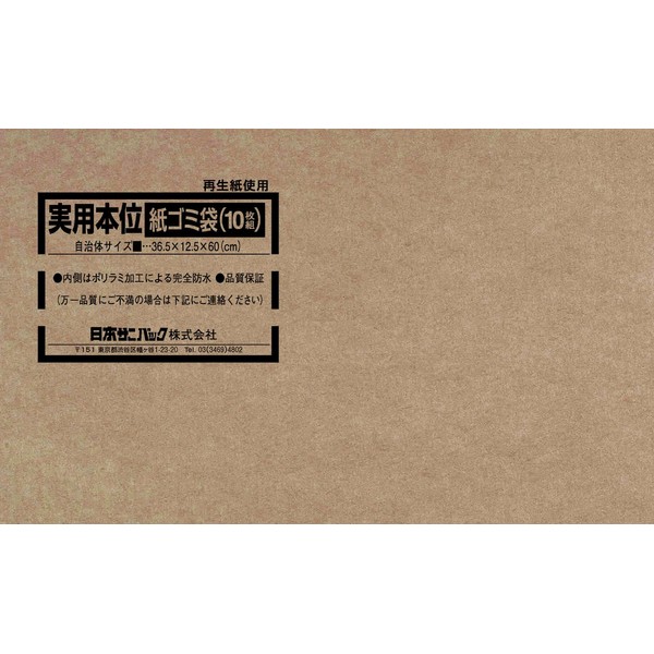 Nippon Sanipack Practical Paper Trash Bags, 10 Sheets