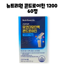Nutrione Mucopolysaccharide Protein Chondroitin 1200 60 tablets 1 box 1 month / 뉴트리원 뮤코다당단백 콘드로이친 1200 60정 1박스 1개월