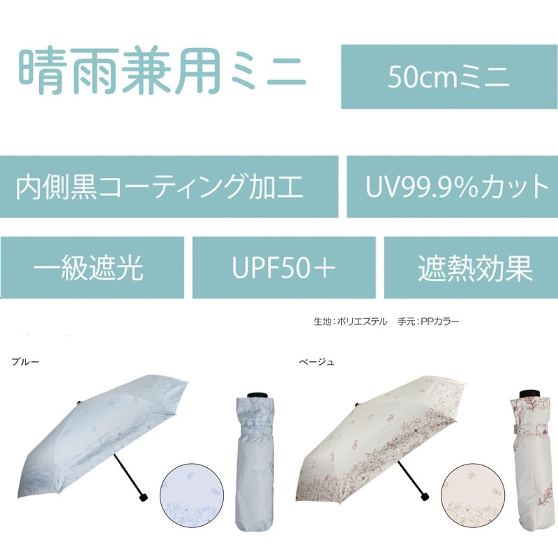 折りたたみ傘 日傘 晴雨兼用 レディース 軽量 おしゃれ 花がら 親骨 50cm 内側コーティング